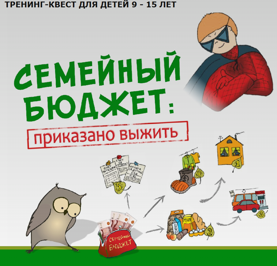 Семейный бюджет